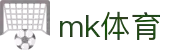 mk体育(mksport集团)股份公司"